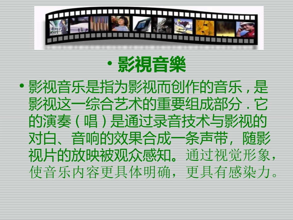 音乐让影视飞翔_第3页