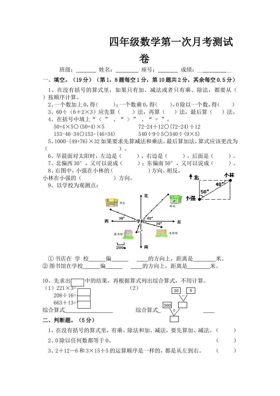 四年级数学第一次月考测试卷_第1页