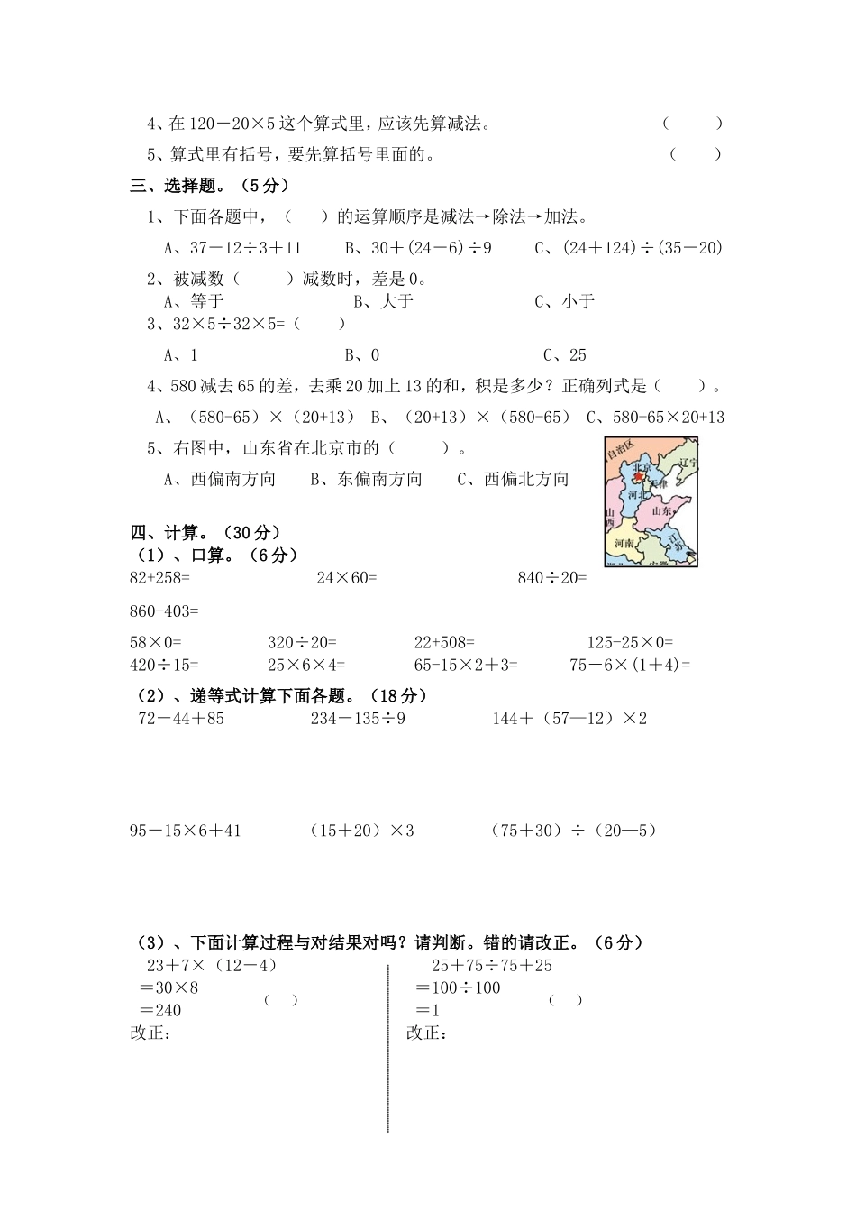 四年级数学第一次月考测试卷_第2页