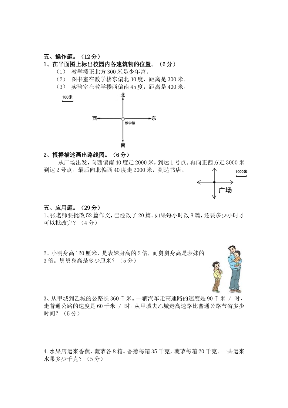四年级数学第一次月考测试卷_第3页