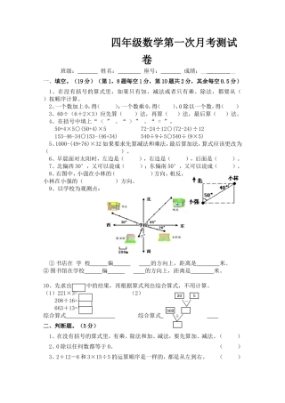 四年级数学第一次月考测试卷