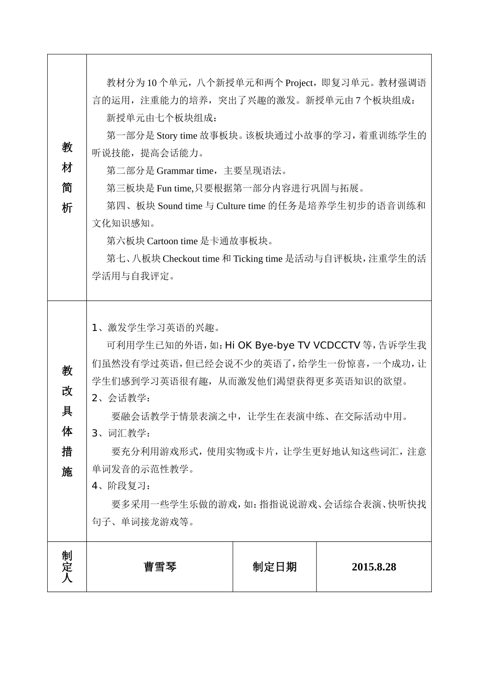六（上）英语学科计划_第2页