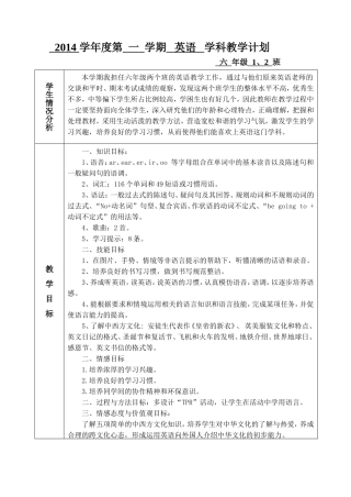 六（上）英语学科计划
