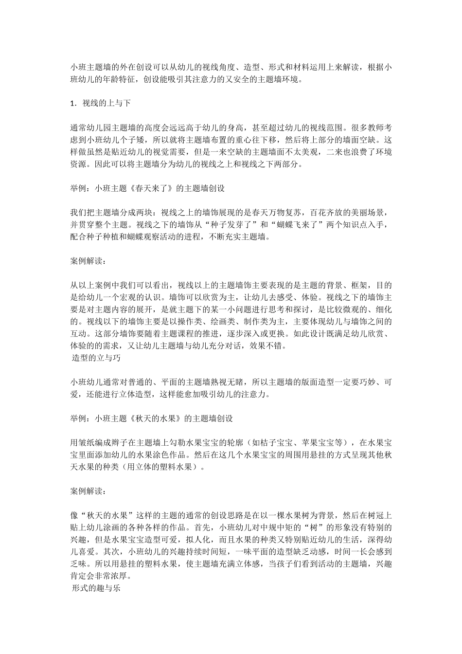 小班主题墙创设策略_第2页