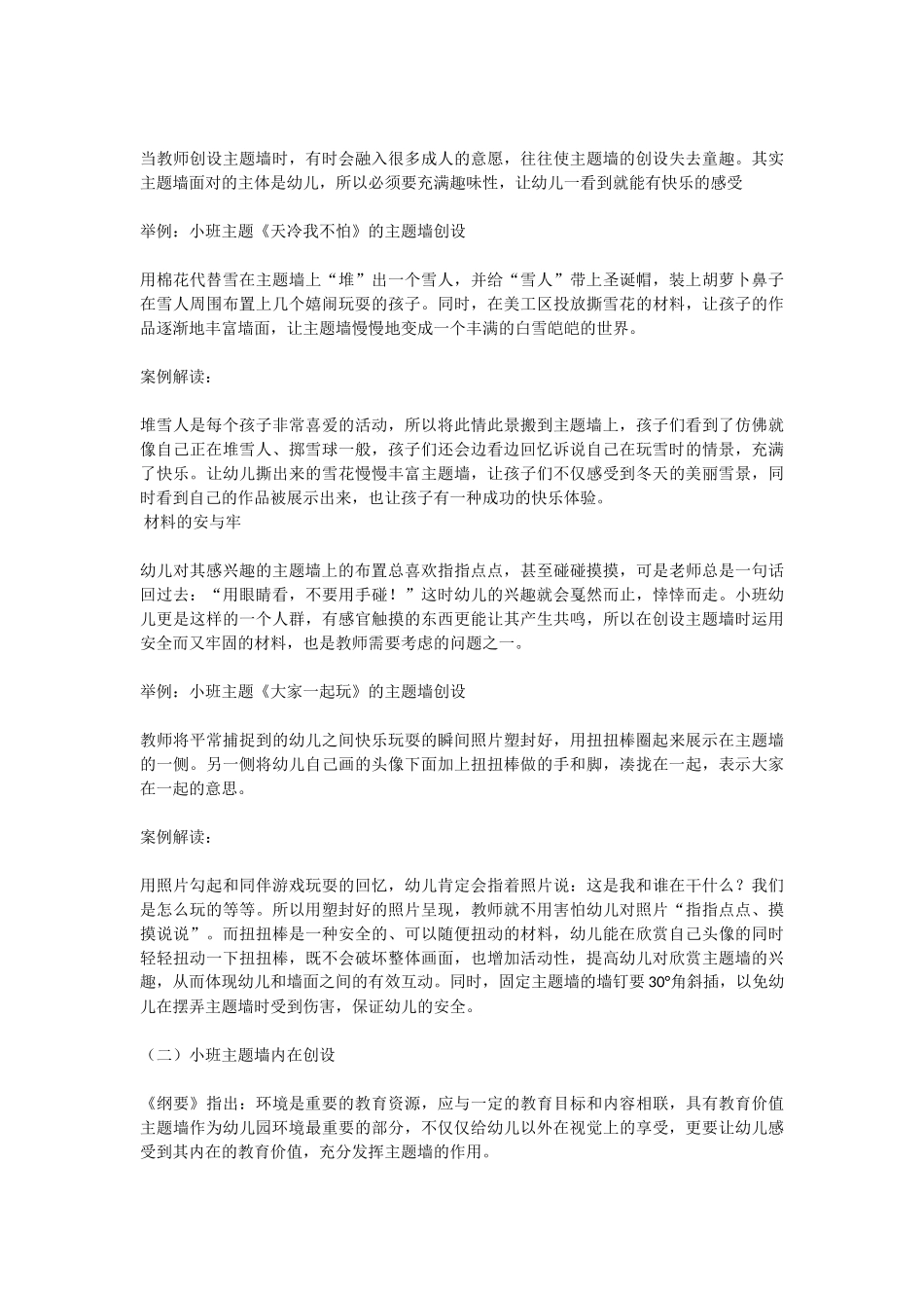 小班主题墙创设策略_第3页