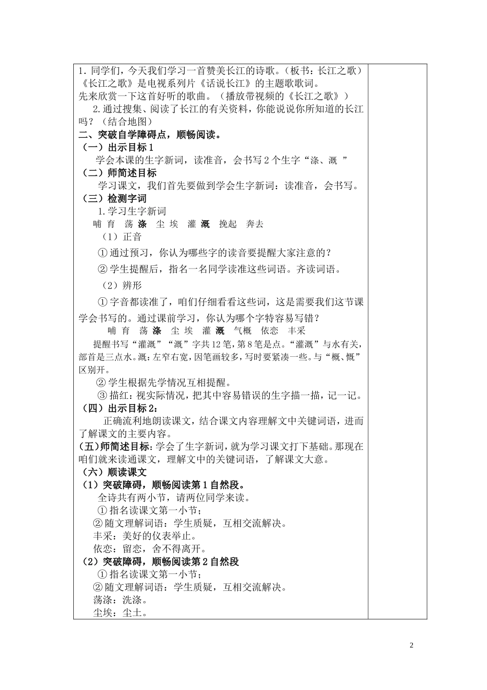 六下第一单元_第2页