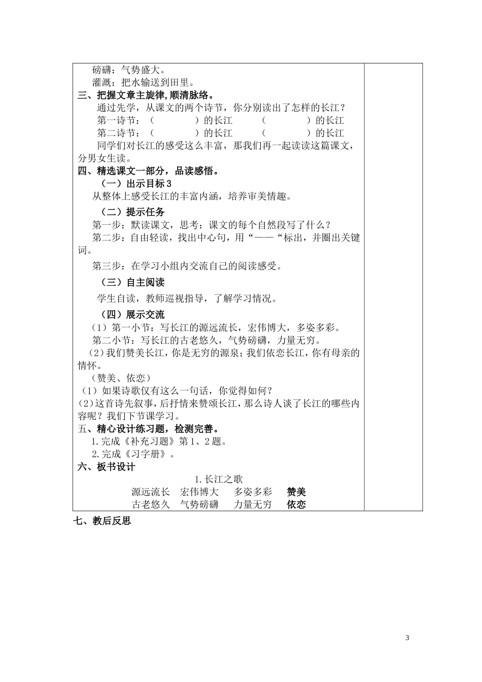 六下第一单元_第3页