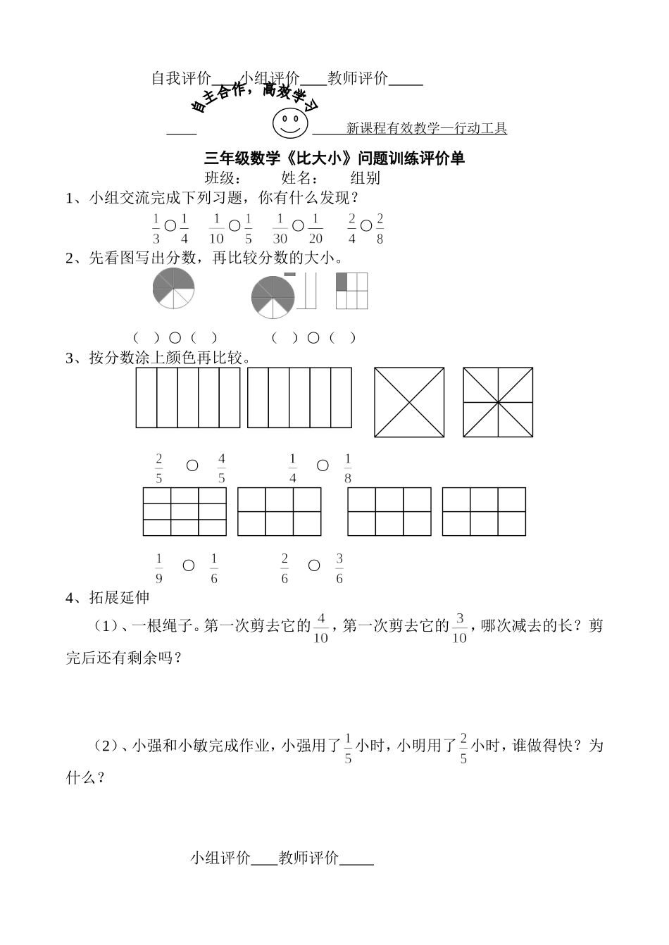 比大小导读单、训练单_第2页