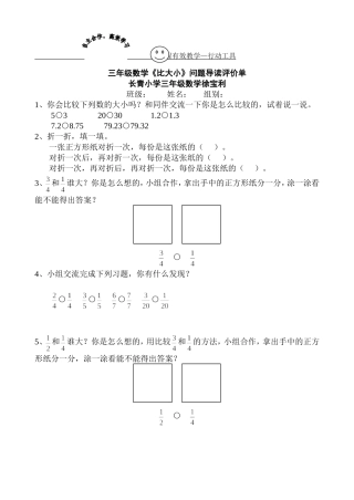 比大小导读单、训练单