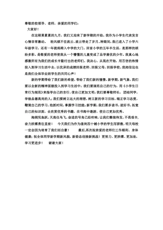 少先队员发言稿
