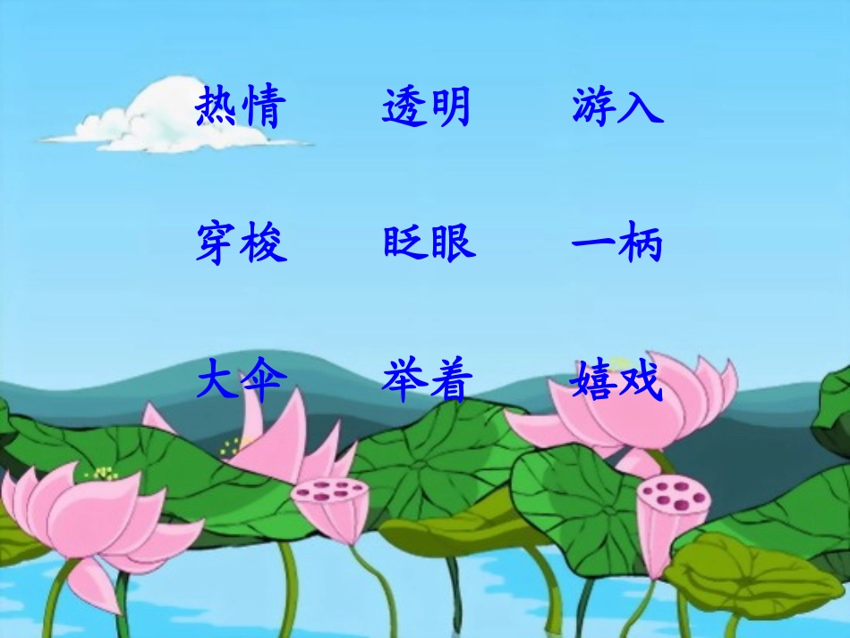 《真想变成大大的荷叶》教学课件_第2页