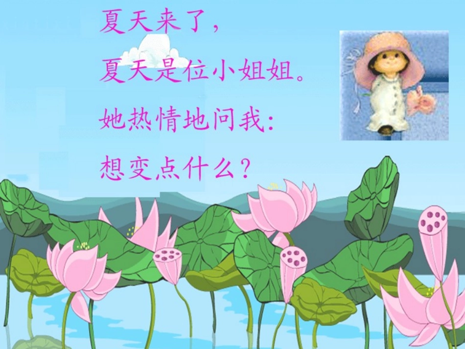 《真想变成大大的荷叶》教学课件_第3页