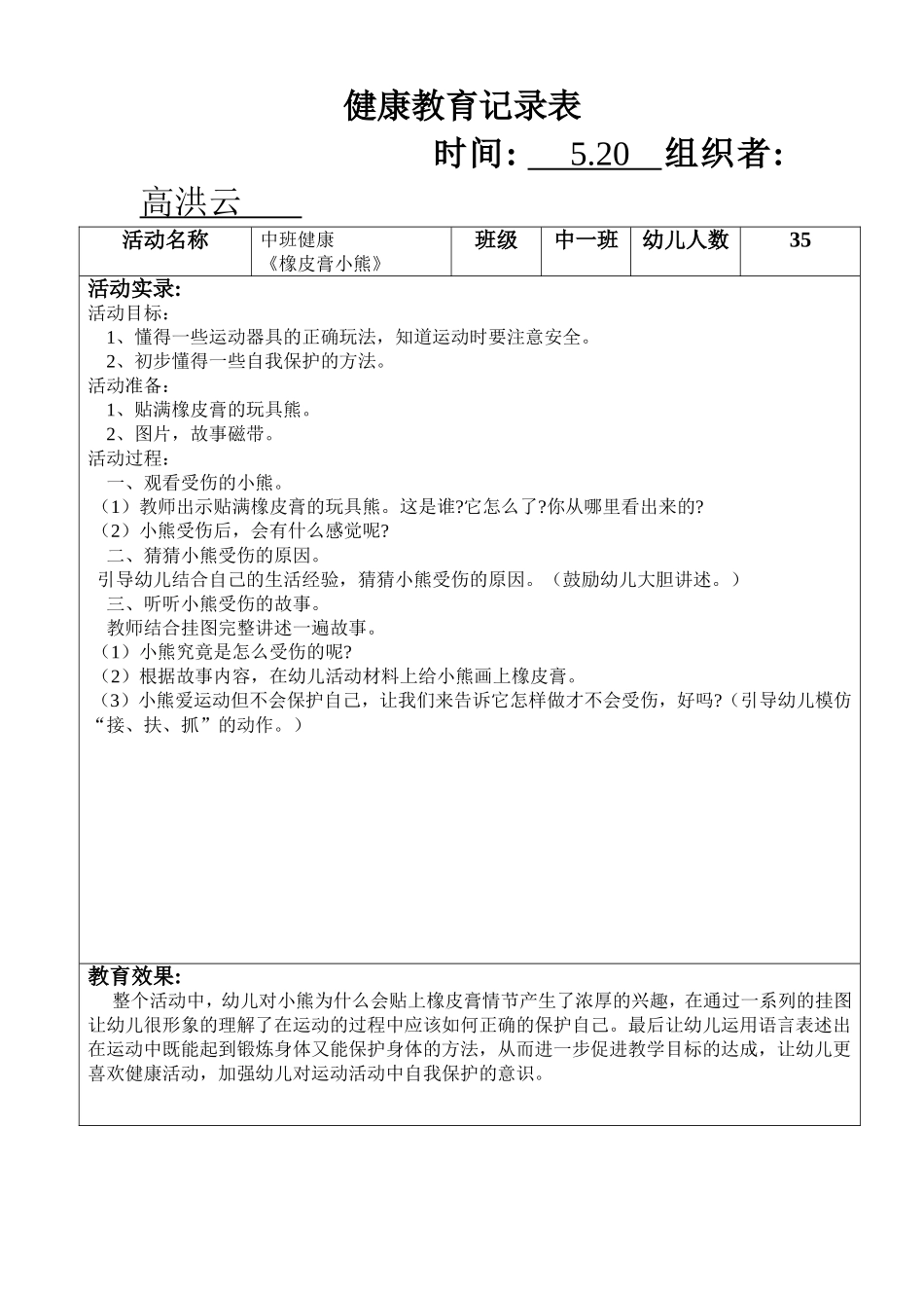 中班健康《橡皮膏小熊》_第1页