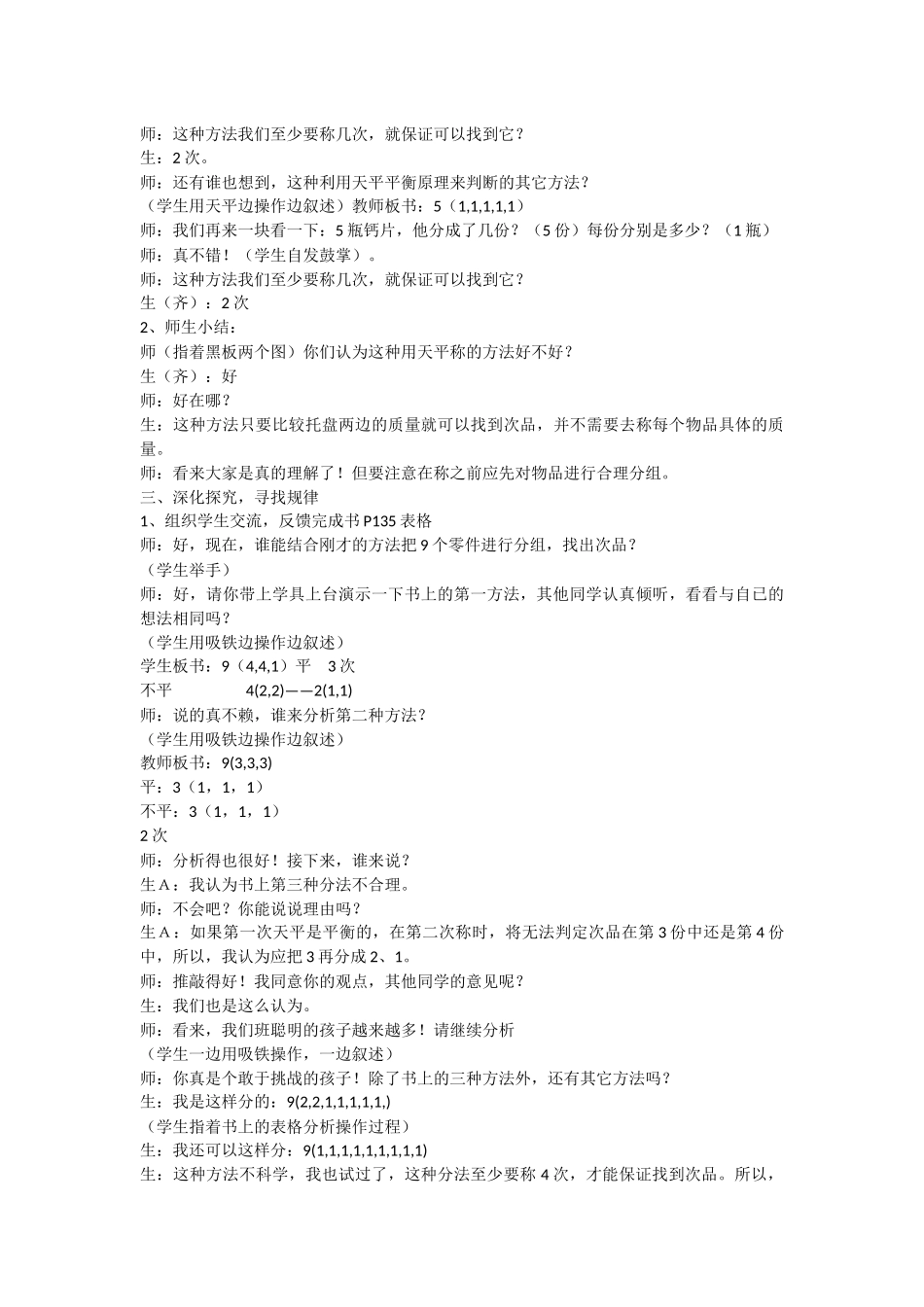 找次品教学案例_第2页