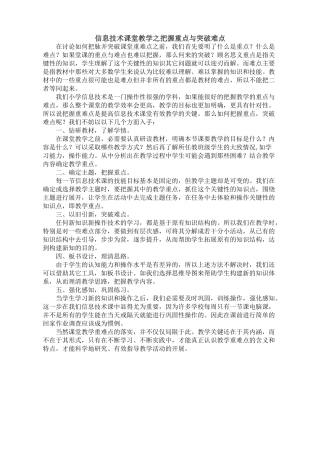 语文课堂教学之把握重点与突破难点