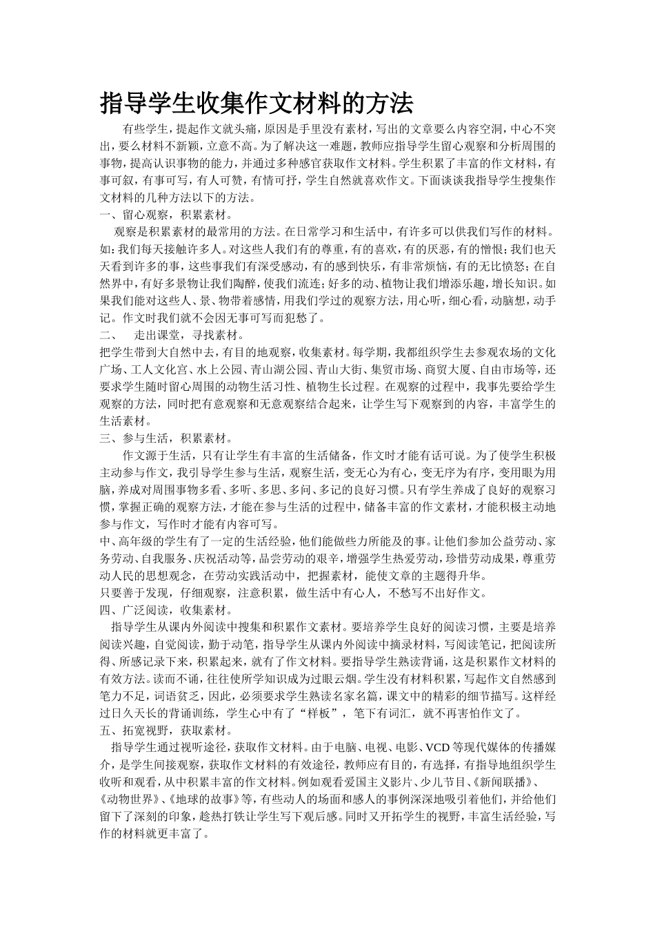 指导学生收集作文材料的方法_第1页
