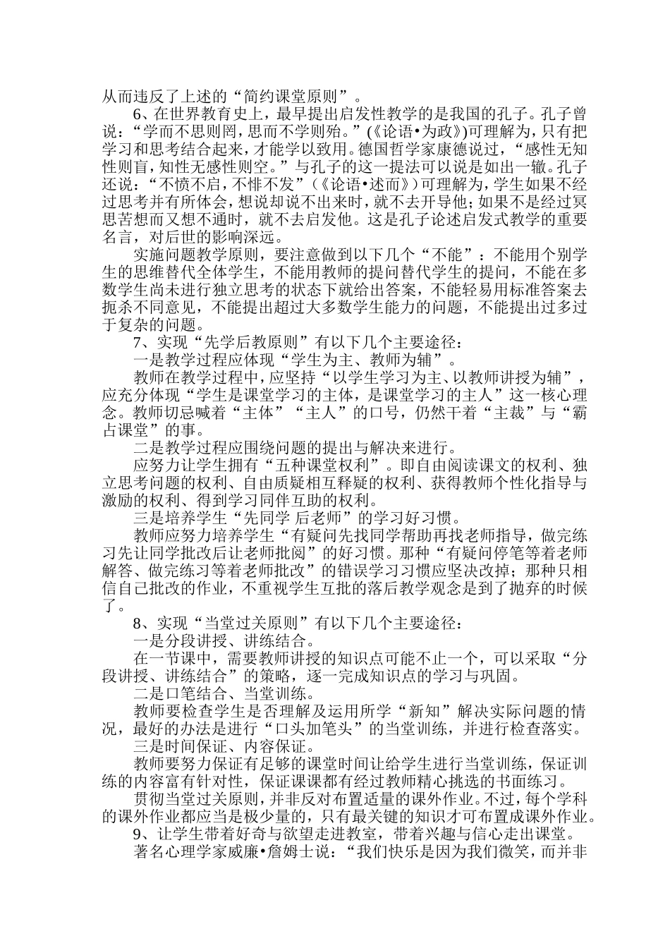 新课堂教学十大原则_第2页
