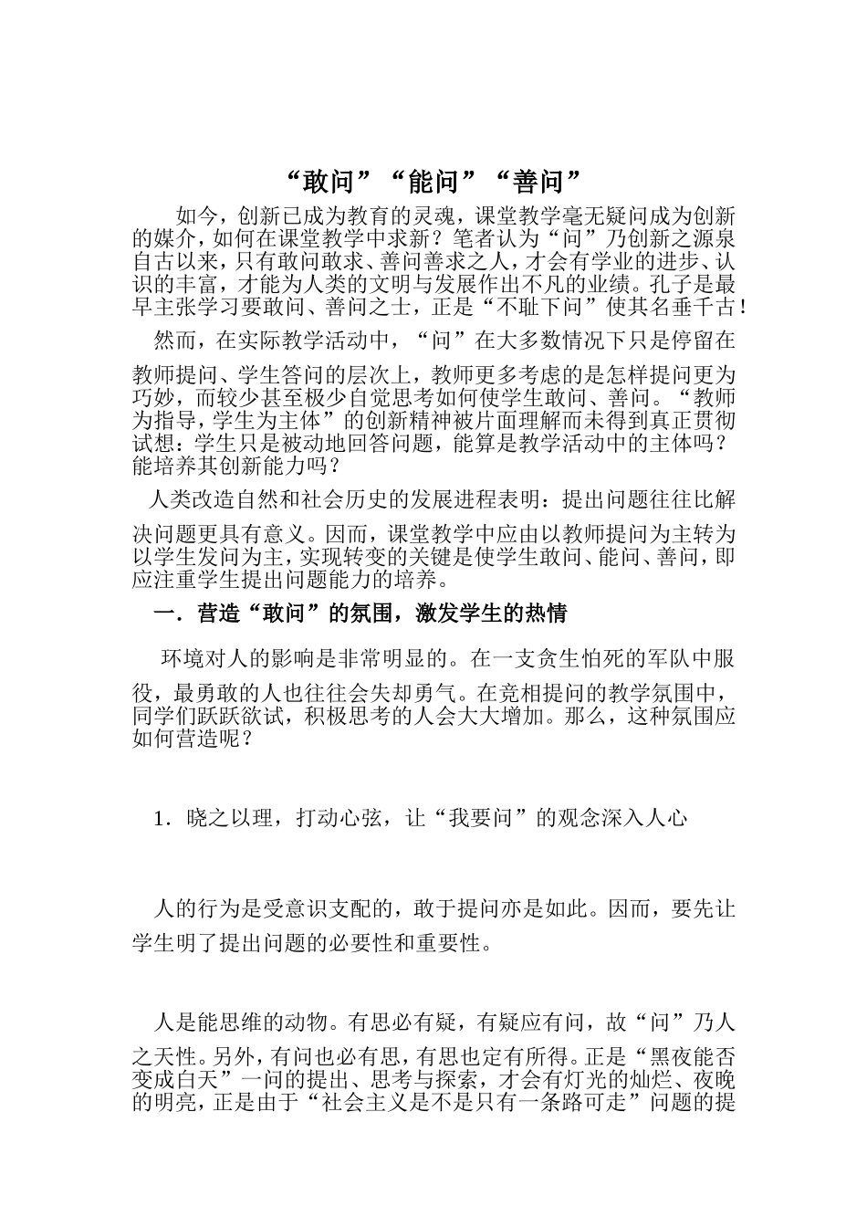 胡玮教学论文_第1页