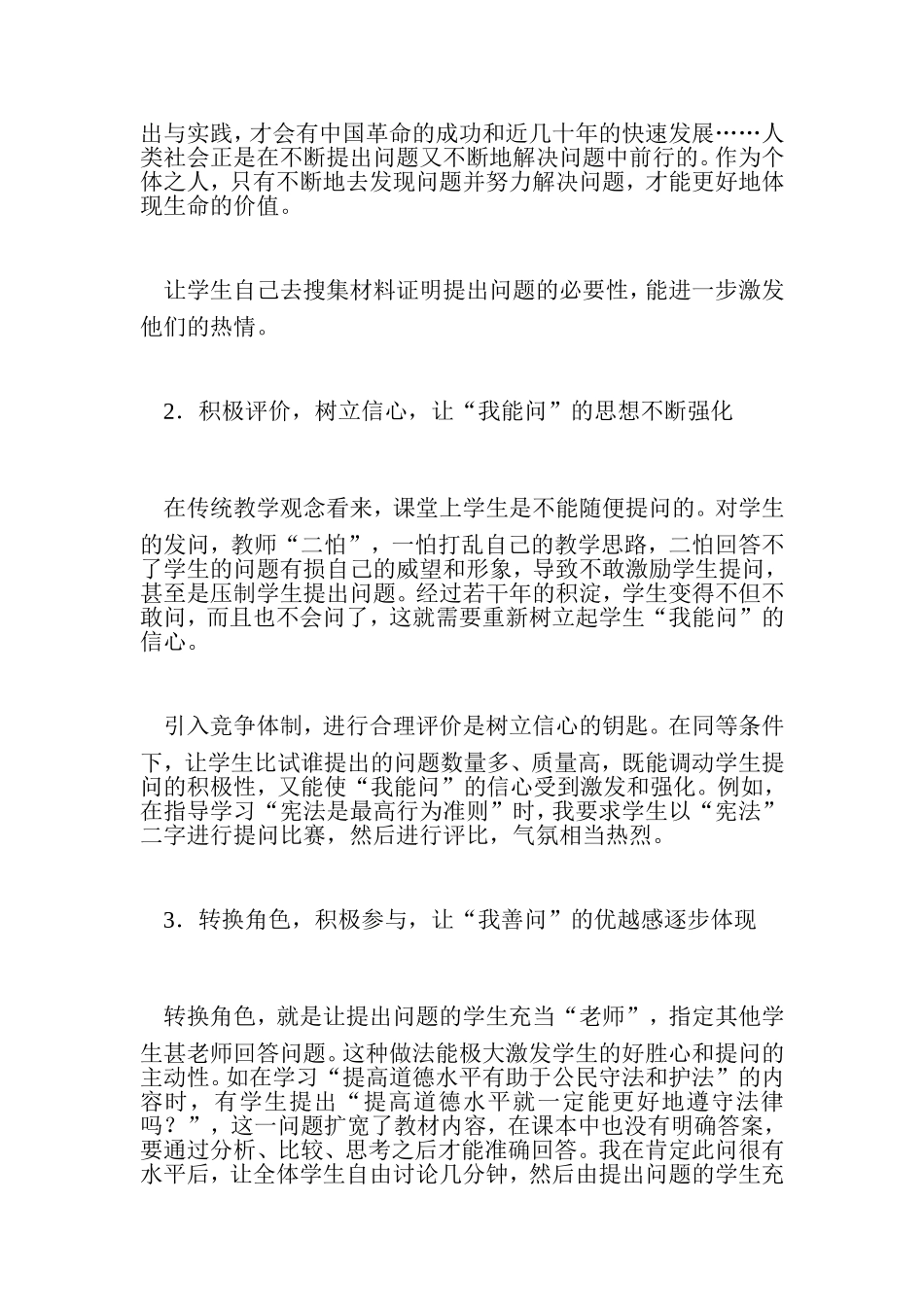 胡玮教学论文_第2页