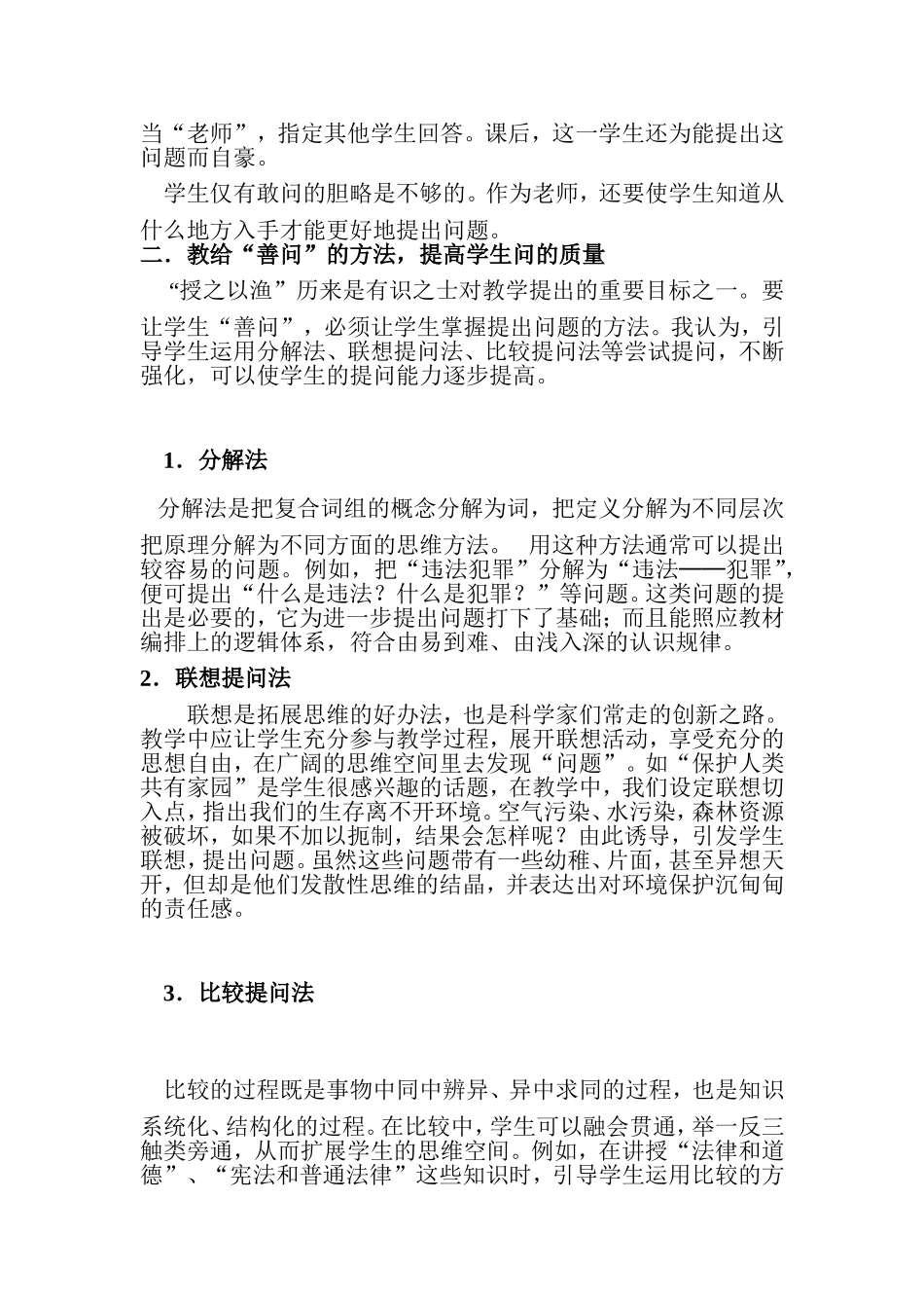 胡玮教学论文_第3页