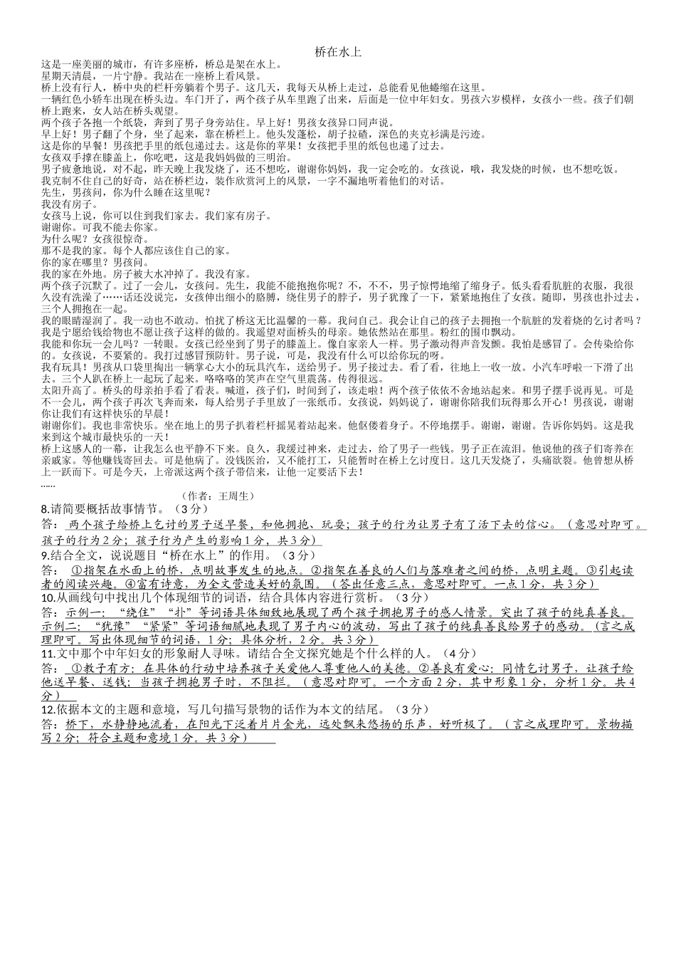 桥在水上阅读理解_第1页