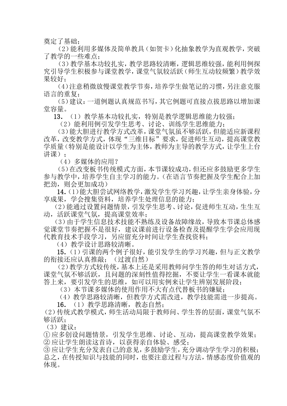 教师听课评课用语_第3页