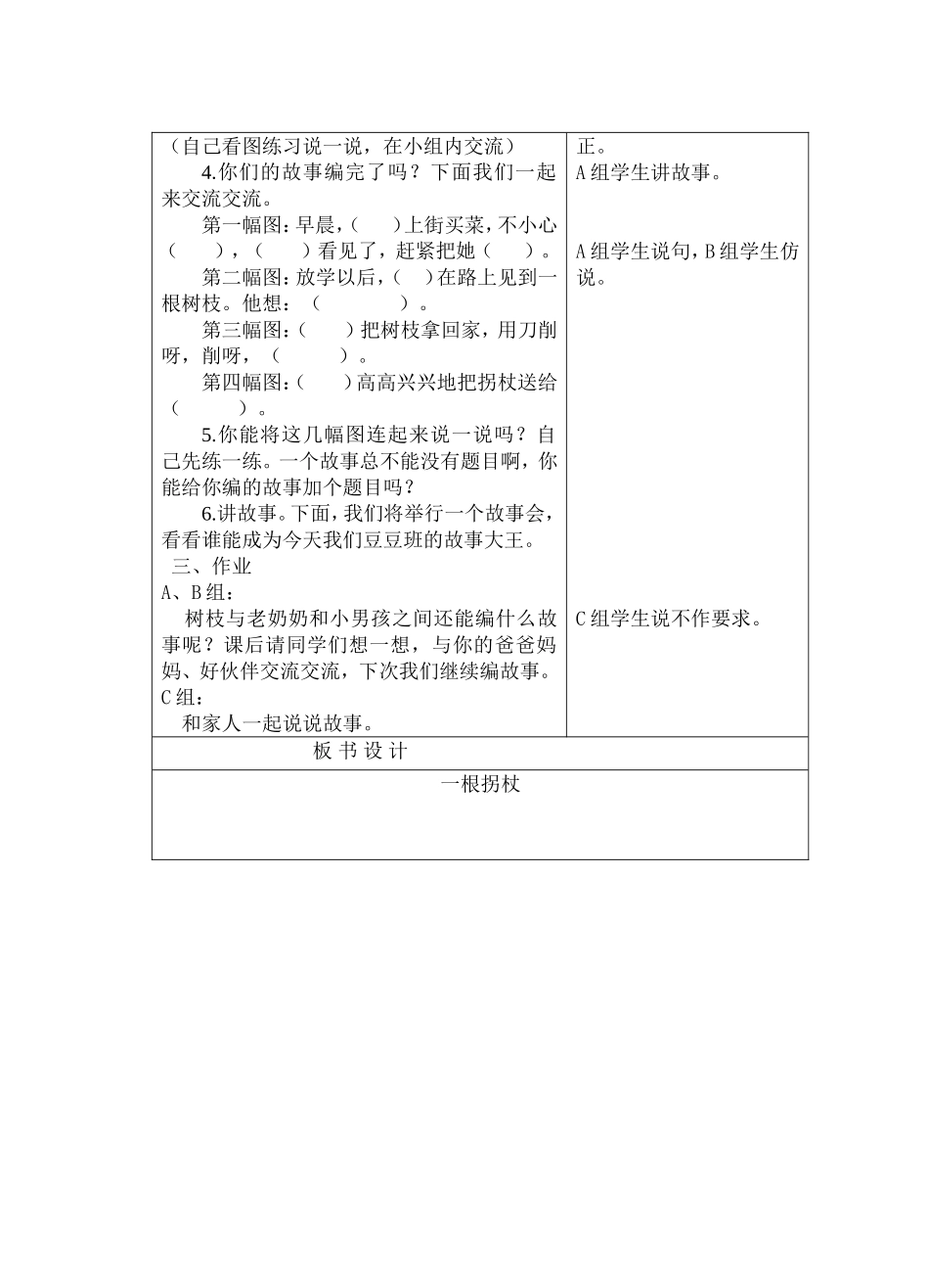 第六周语训一根拐杖_第2页