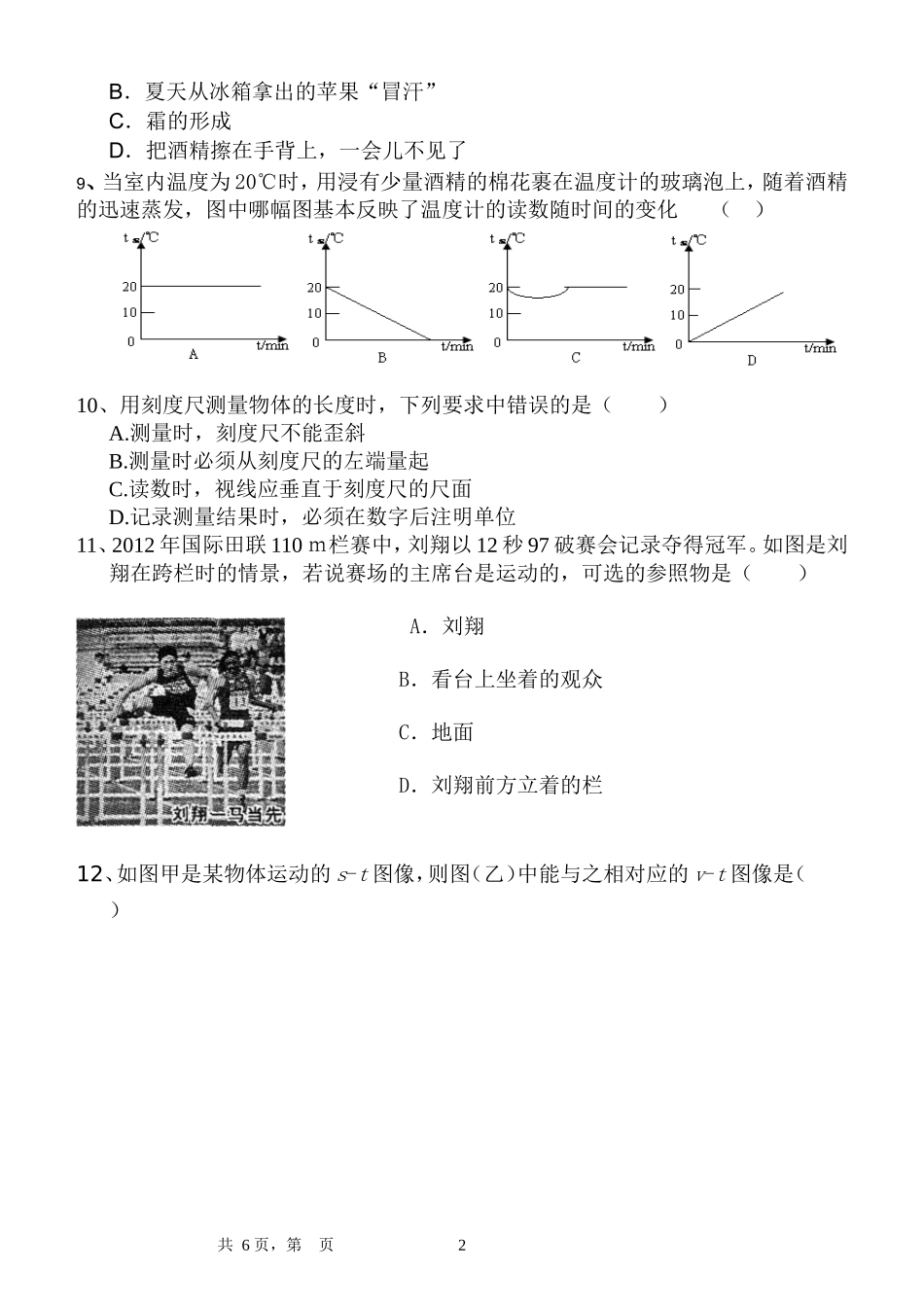 初中八年级半期考试物理试题_第2页