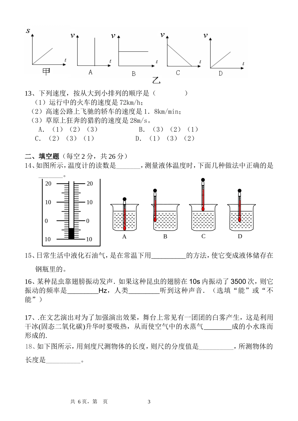 初中八年级半期考试物理试题_第3页