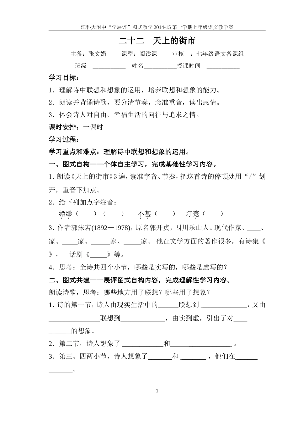 二十二、天上的街市（张文娟）_第1页