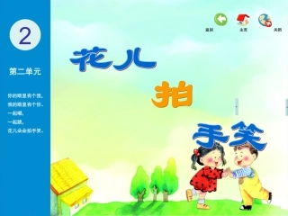 拍手唱歌笑呵呵课件