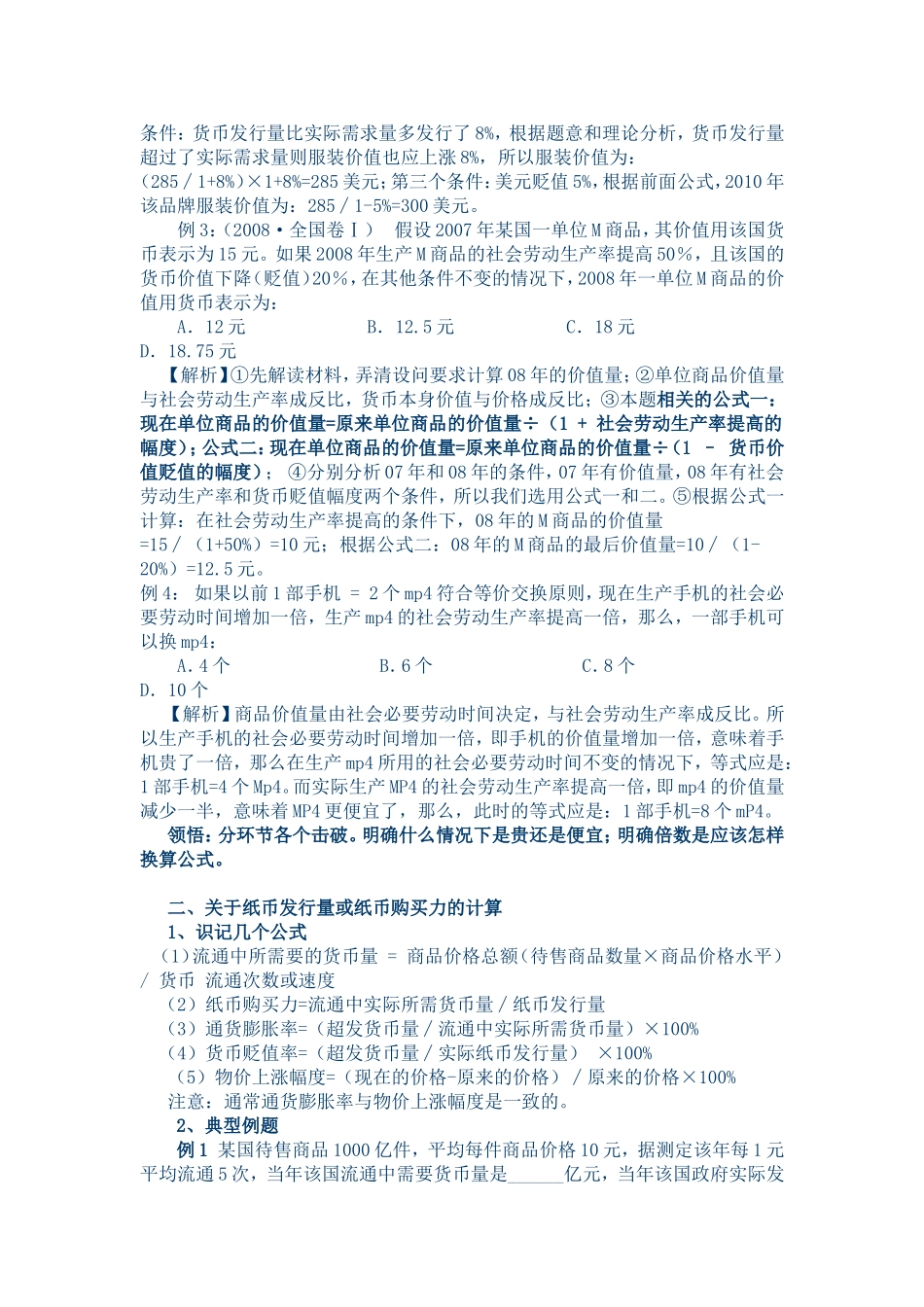 高考【经典必看】经济常识中常见计算题_第2页