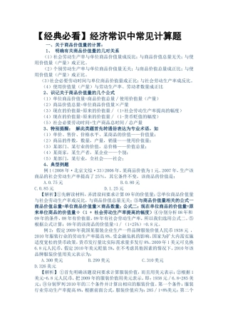 高考【经典必看】经济常识中常见计算题