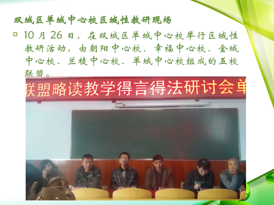 双城区略读课区域性教研活动_第2页