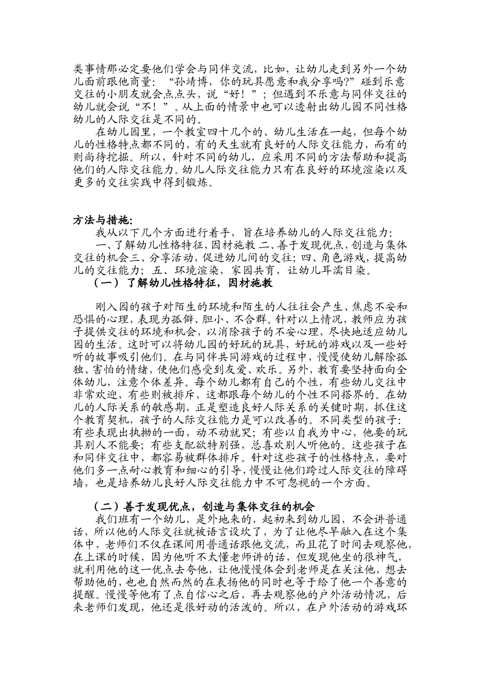 如何建立幼儿良好的人际交往能力_第2页
