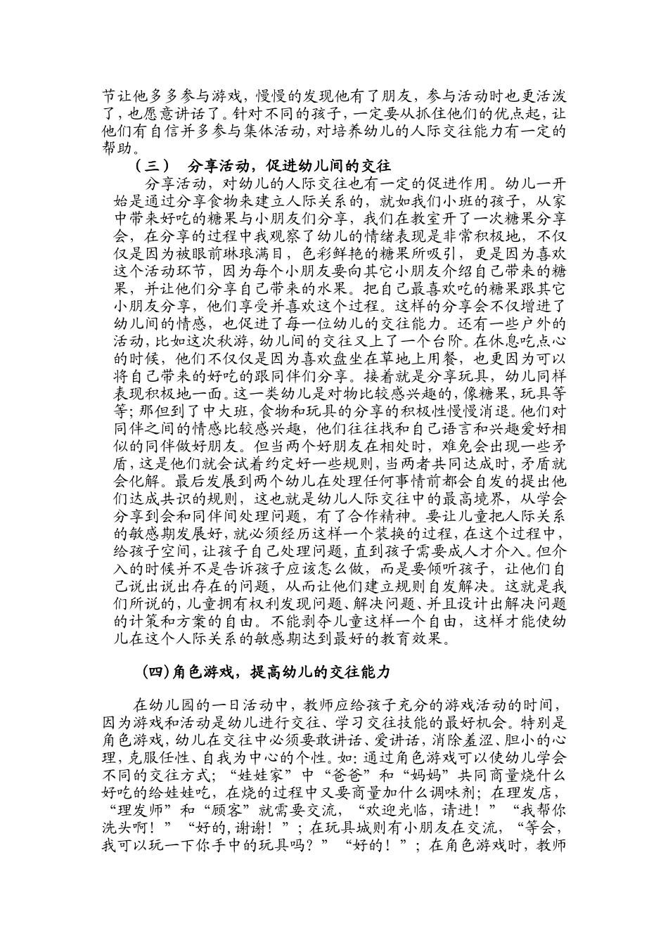 如何建立幼儿良好的人际交往能力_第3页