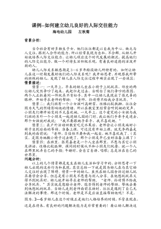 如何建立幼儿良好的人际交往能力