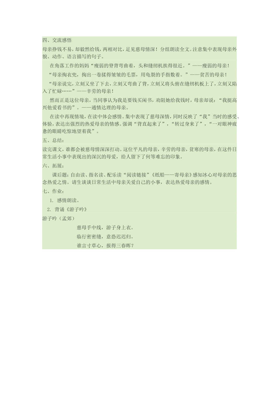 新课程标准人教版小学语文五年级上册《慈母情深》_第2页