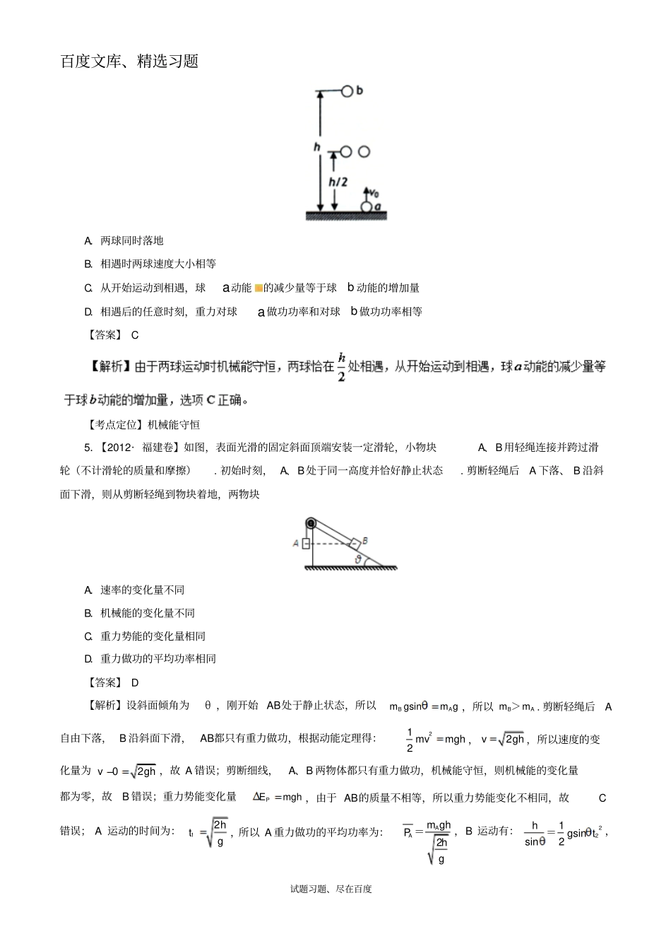 【七年高考】2012017年高考物理试题分类汇编专题17机械能守恒定律的应用含解析_第3页