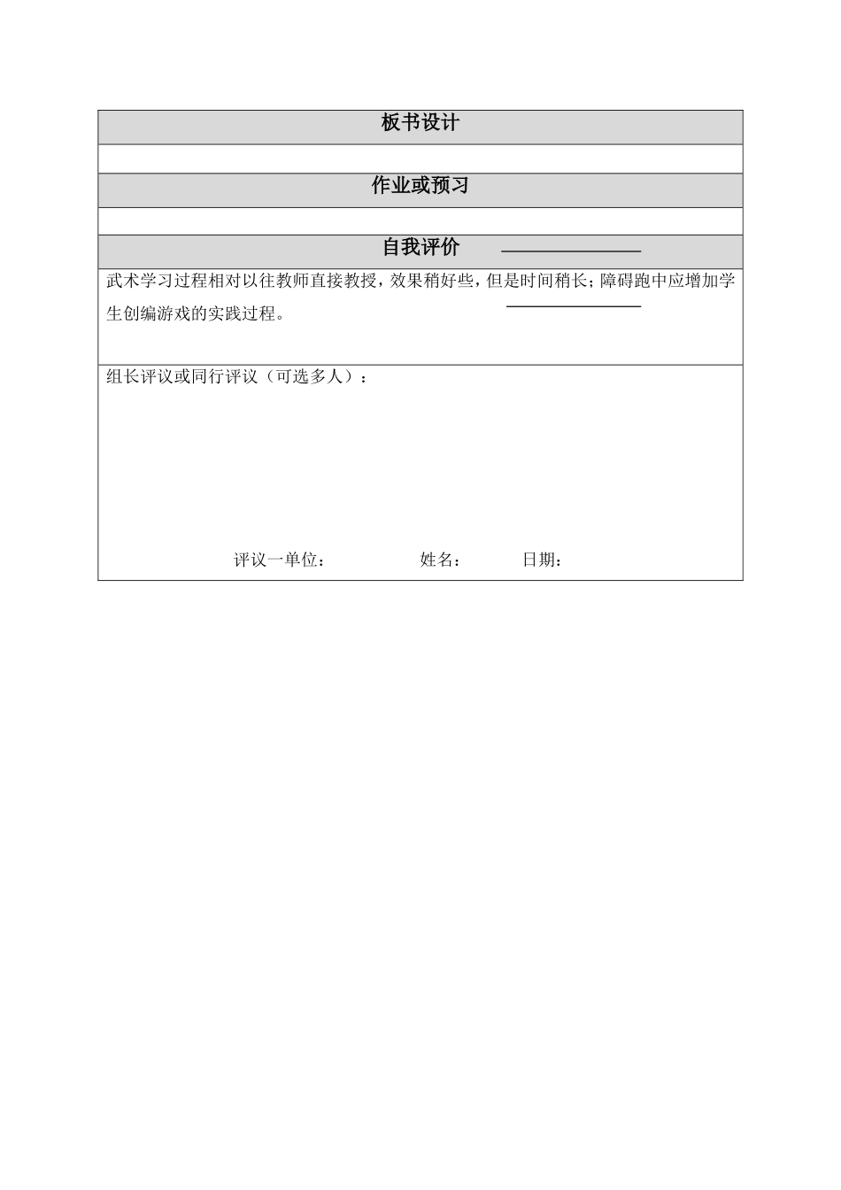 武术反思性教学设计_第3页