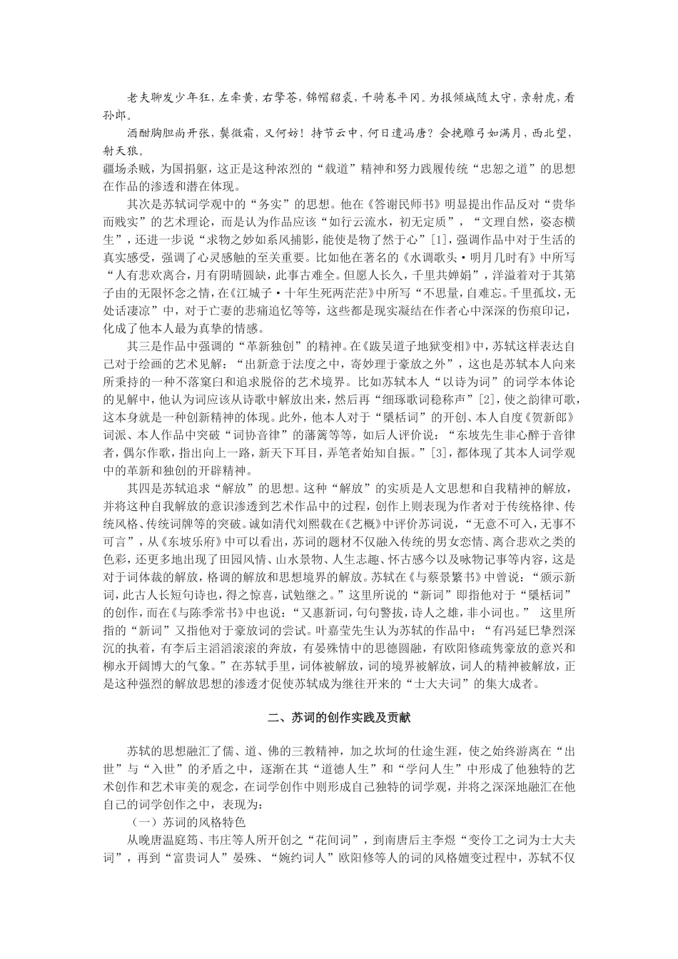 浅论苏轼在词史的贡献_第2页