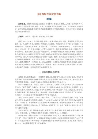 浅论苏轼在词史的贡献