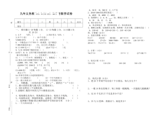 六年制二年级下学期数学试卷