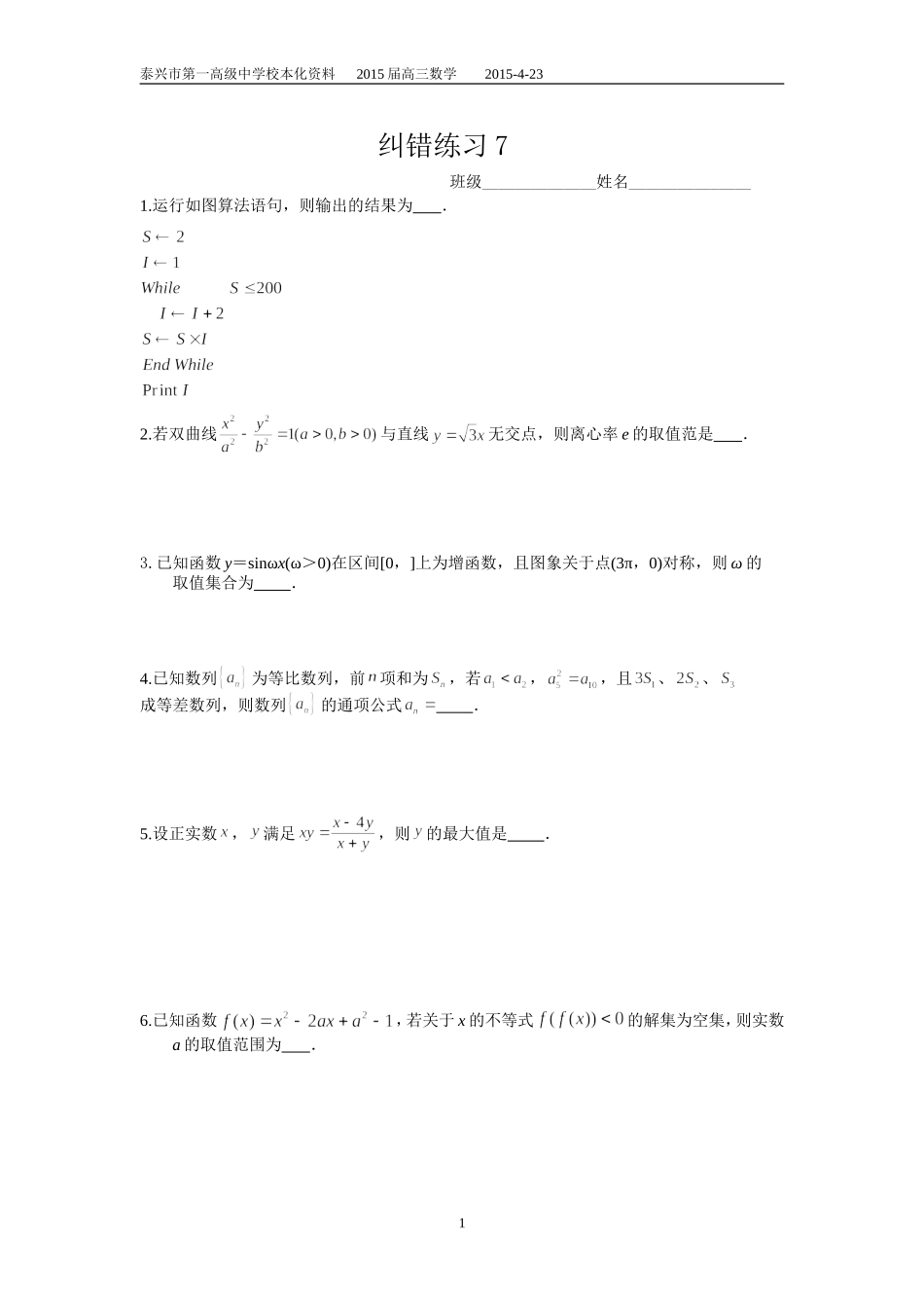 高三下学期数学纠错练习_第1页