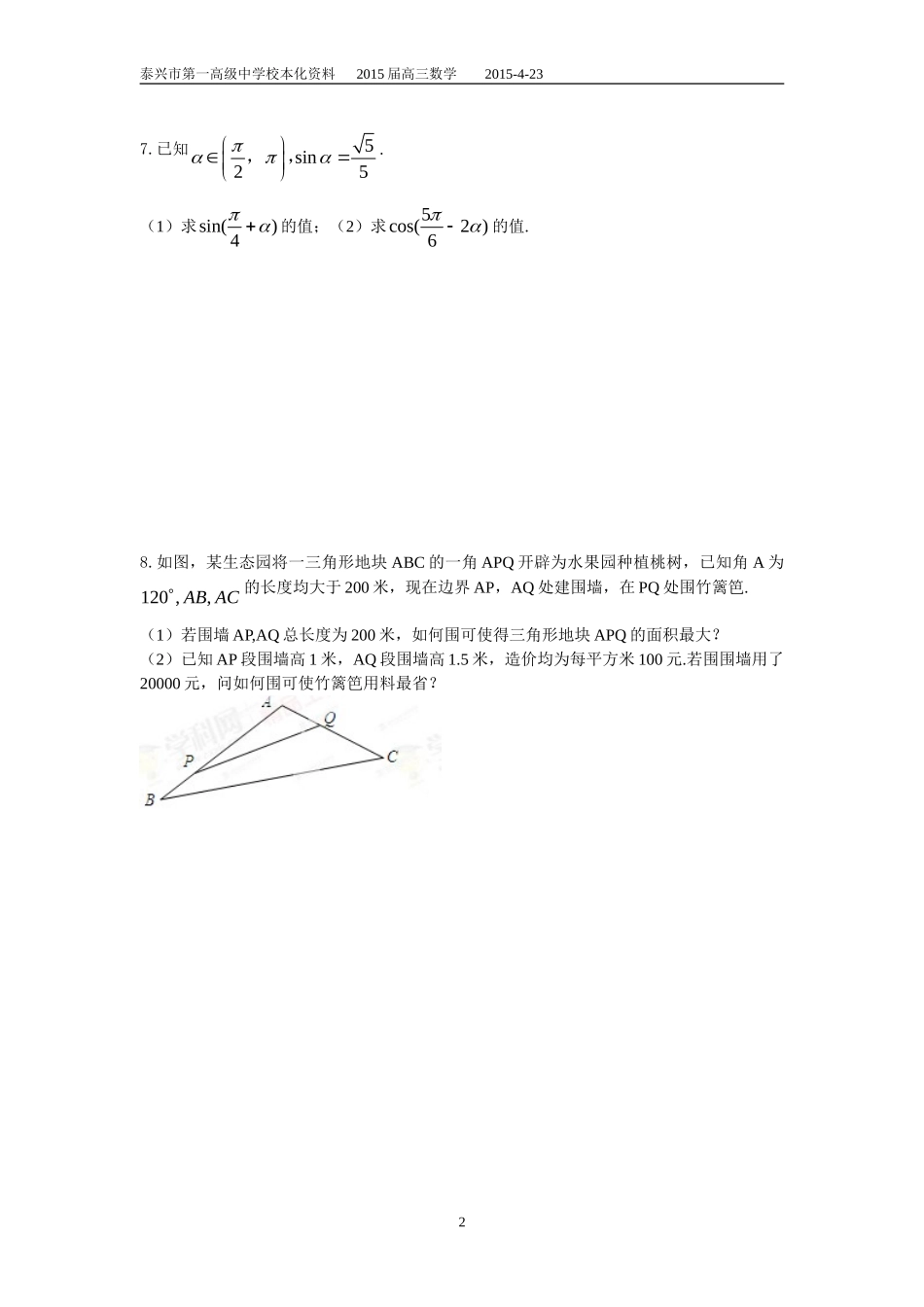高三下学期数学纠错练习_第2页