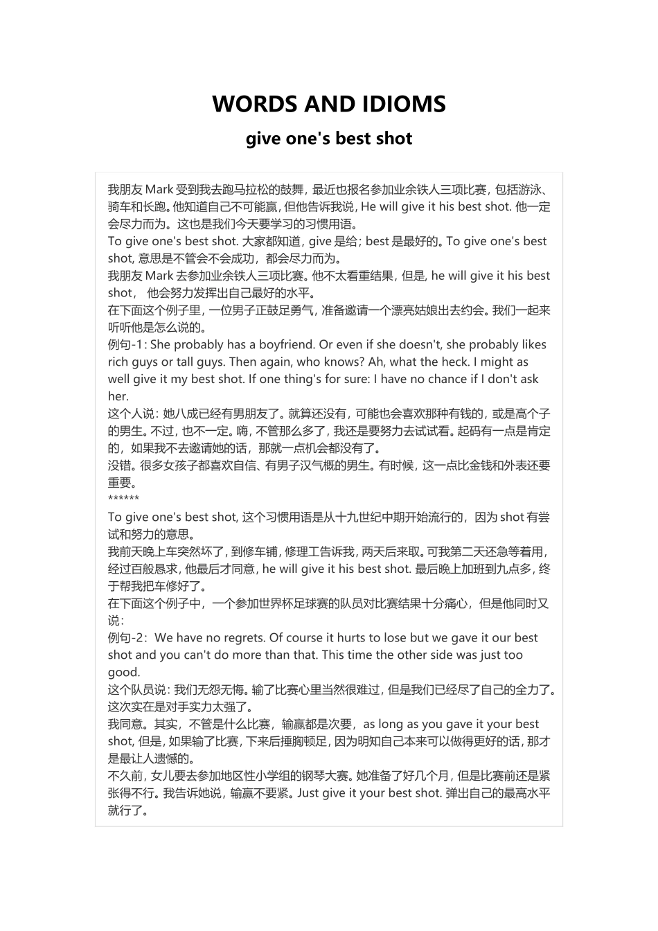 美国习惯用语分享（giveone'sbestshot）_第1页