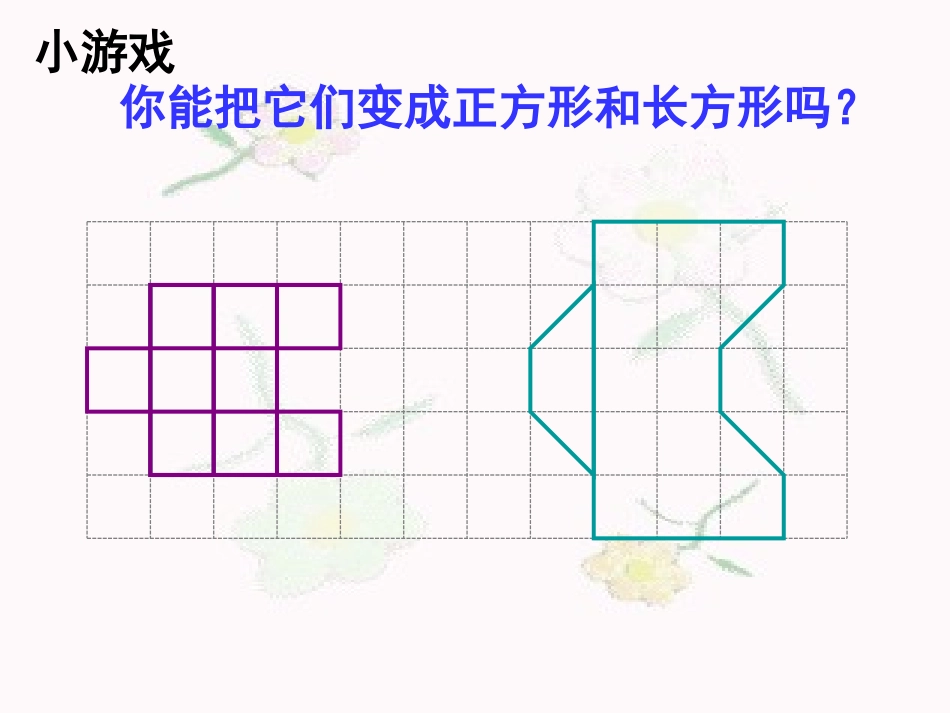 平行四边形的面积定稿_第1页