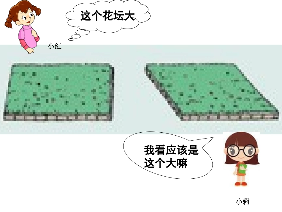 平行四边形的面积定稿_第2页