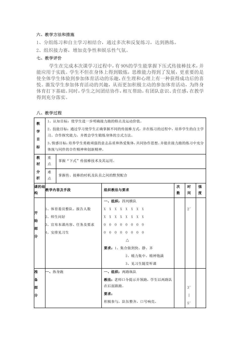 《背向接力》教学设计_第2页