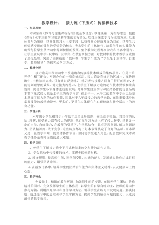 《背向接力》教学设计